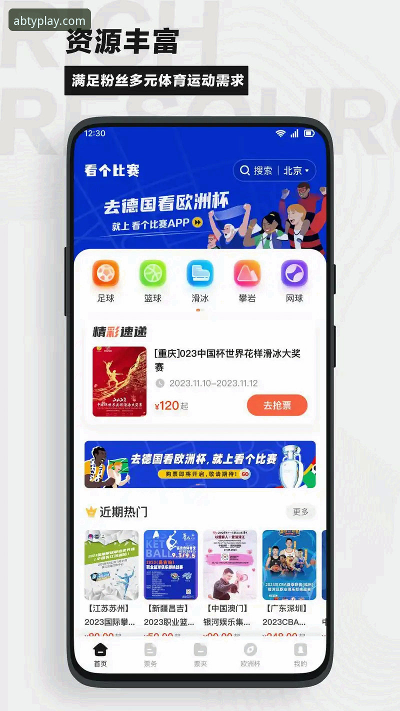如何通过AB体育APP下载实现专业赛事数据实时追踪？